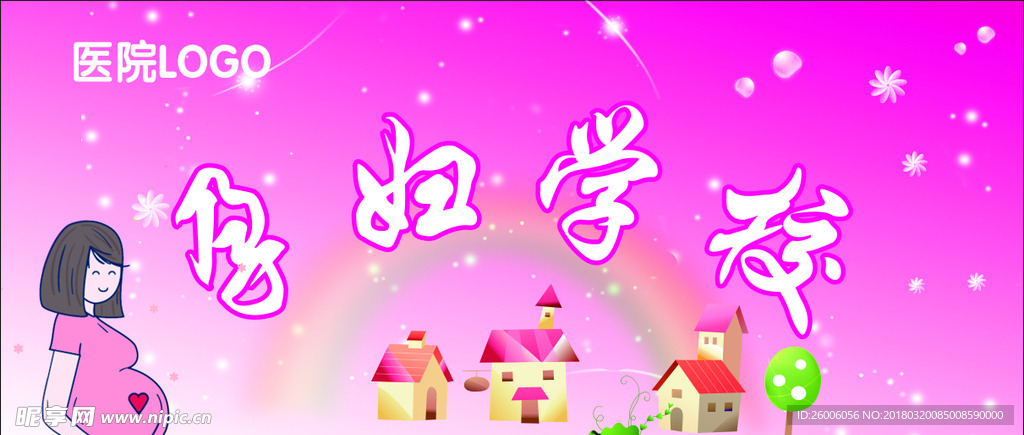 孕妇学校