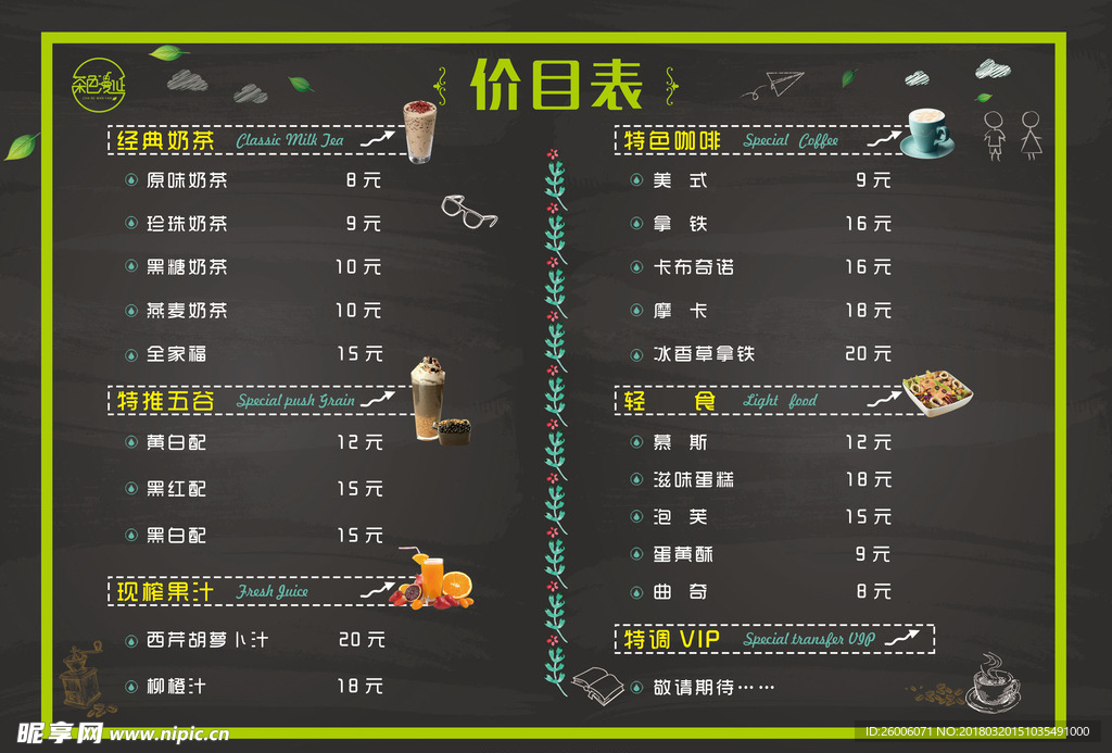 时尚菜单价目表