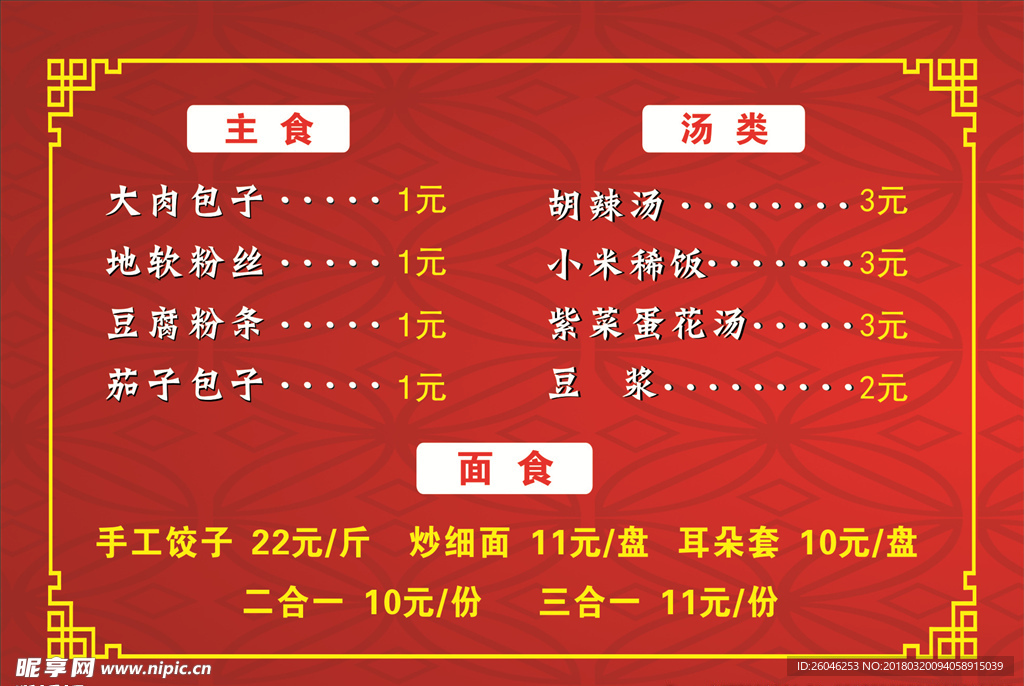 价目表