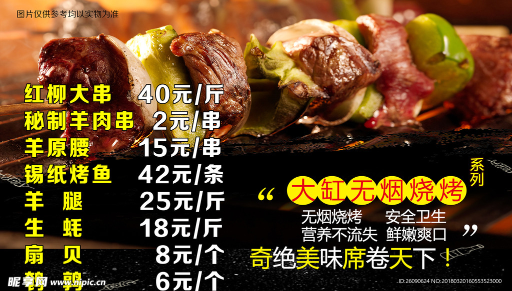 大缸烧烤 烧烤 大缸 烤肉