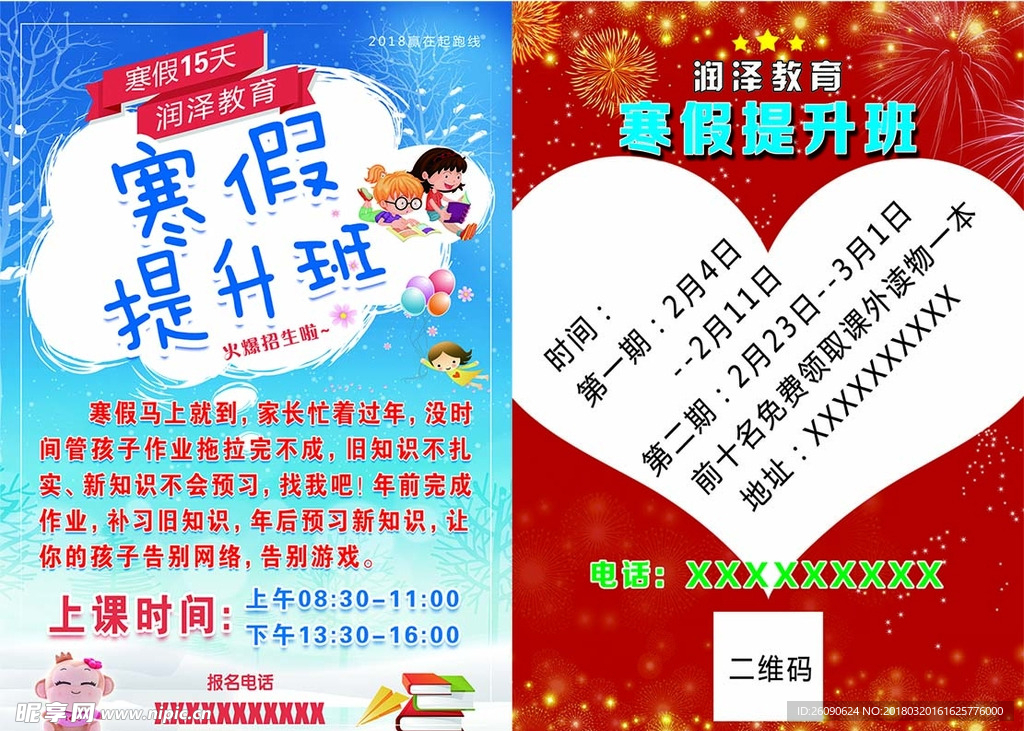 寒假班 彩页 作业吧 宣传单
