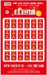 红包墙