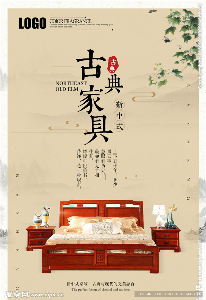 中式古典红木家具图片海报下载