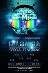 巨星演唱会演出海报图片展板下载
