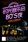 音乐会演出晚会海报图片展板下载