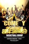 跨年演唱会演出海报图片展板下载