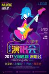 大学生演唱会海报图片展板下载