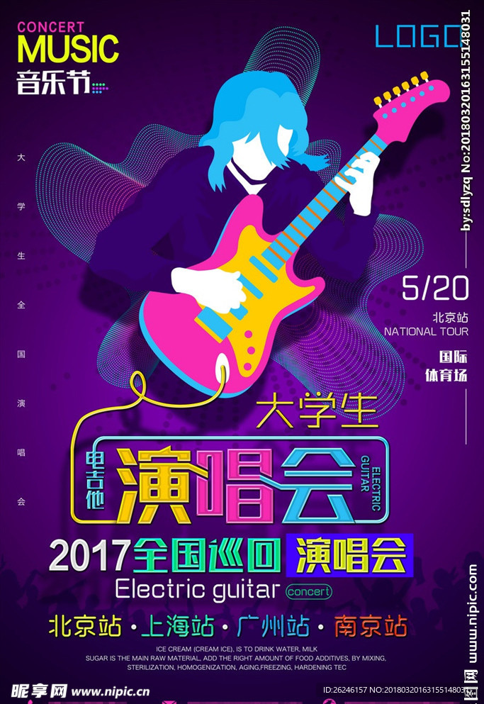 大学生演唱会海报图片展板下载