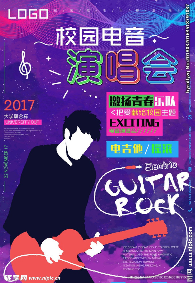 校园电音演唱会海报图片展板下载