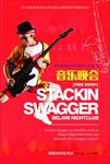 音乐节演出晚会海报图片展板下载