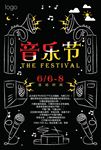音乐节演出晚会海报图片展板下载