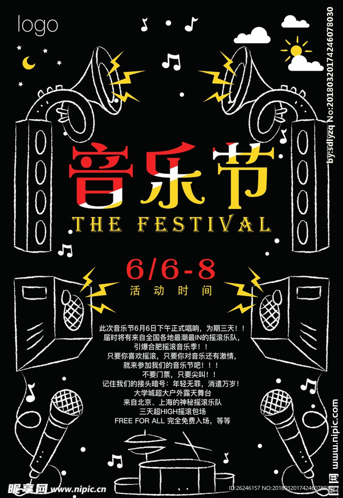 音乐节演出晚会海报图片展板下载