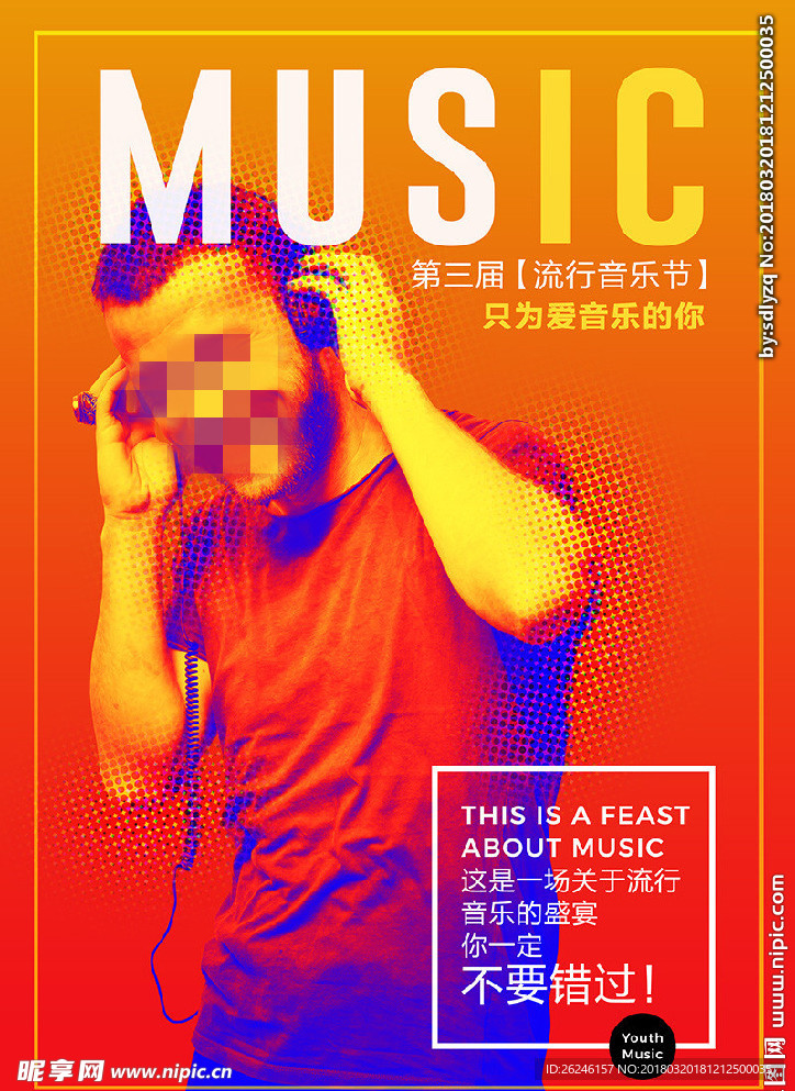 流行音乐节演出海报图片展板下载