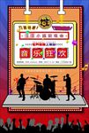 音乐狂欢演唱会海报图片展板下载