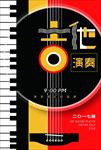 吉他演奏音乐会海报图片展板下载