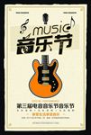 电子音乐节演出海报图片展板下载