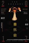 音乐会演出晚会海报图片展板下载