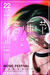音乐节演出晚会海报图片展板下载