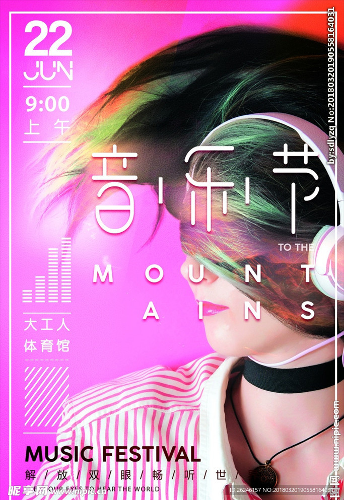 音乐节演出晚会海报图片展板下载