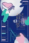 音乐节演出晚会海报图片展板下载