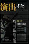 吉他演唱会演出海报图片展板下载