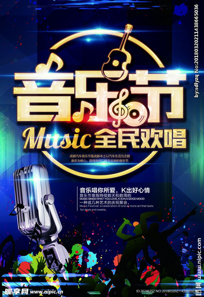 音乐节演出晚会海报图片展板下载