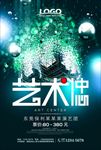 艺术中心演出海报图片展板下载