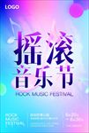 摇滚音乐节演出海报图片展板下载