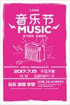 音乐节演唱会海报图片展板下载