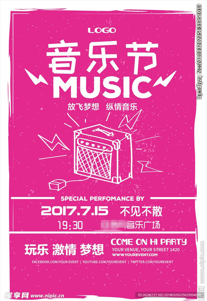 音乐节演唱会海报图片展板下载