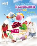 冰淇淋海报