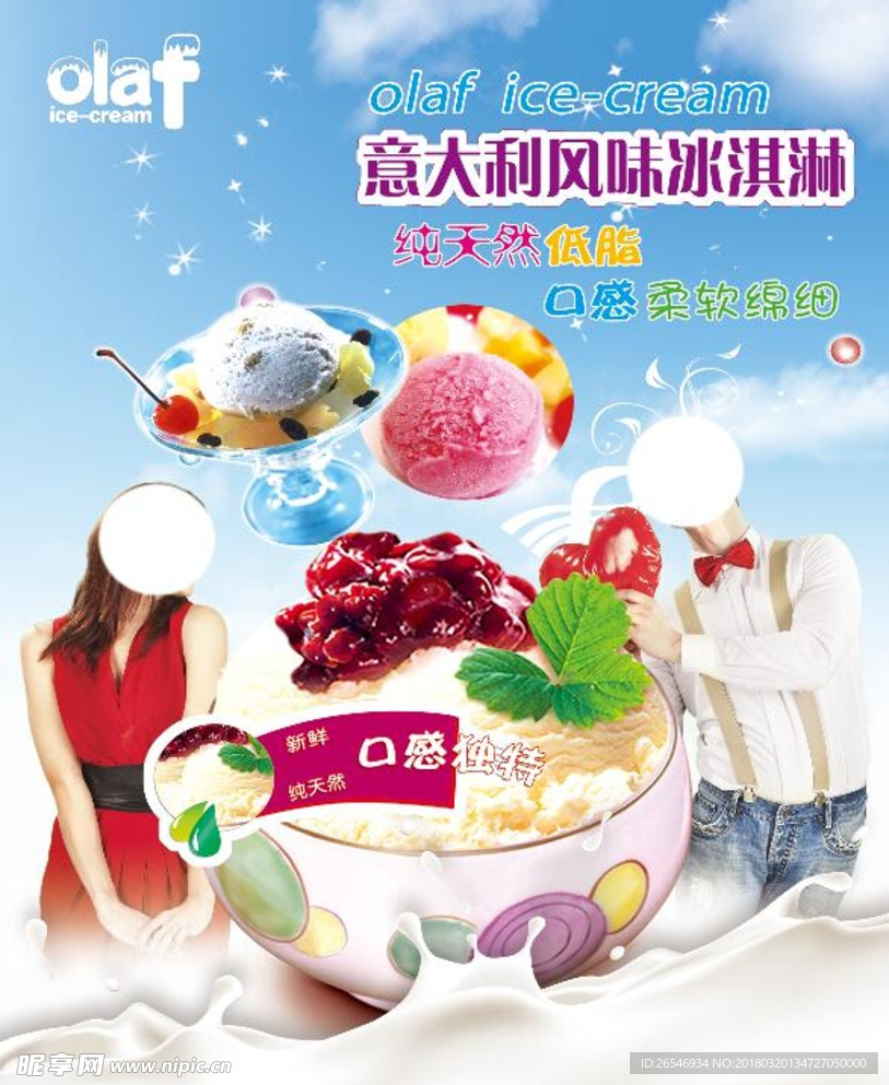冰淇淋海报