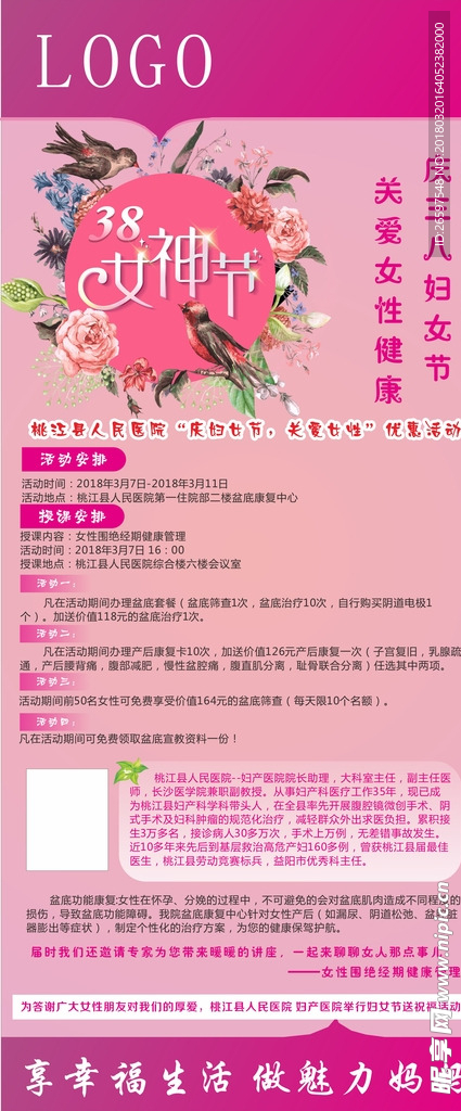 医院海报展架