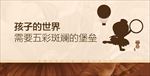 温馨提示婴儿房