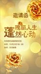 邀请函微信