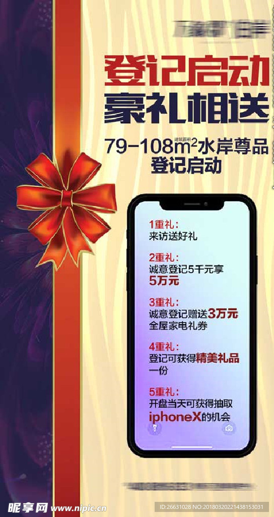 认筹单图文微信