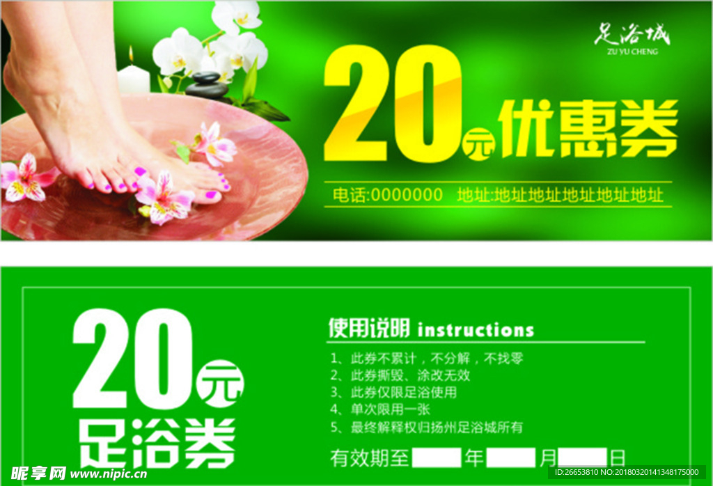 优惠券 足浴券