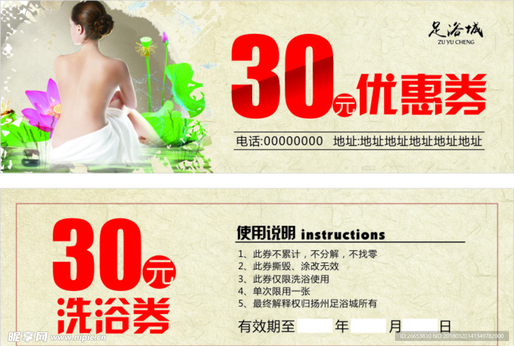 优惠券 代金券