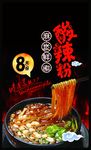 酸辣粉