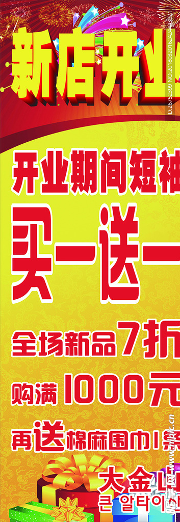 大酬宾展架