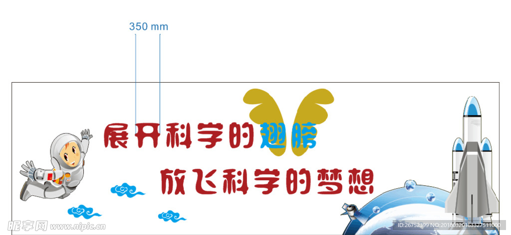 学校文化墙