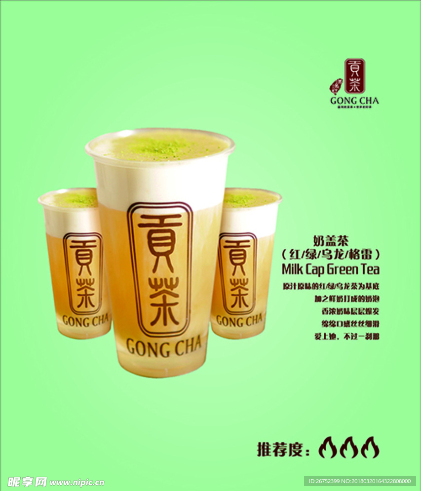 贡茶海报