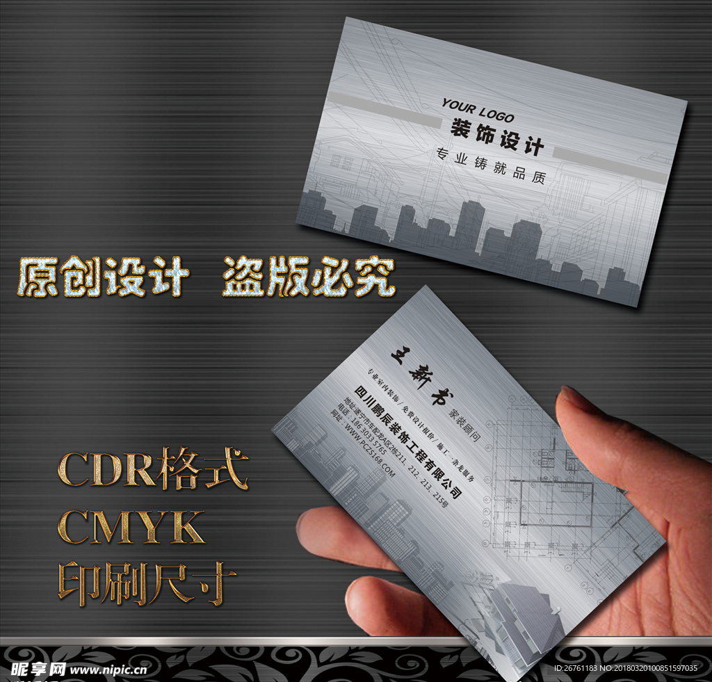 高档装饰公司名片模版