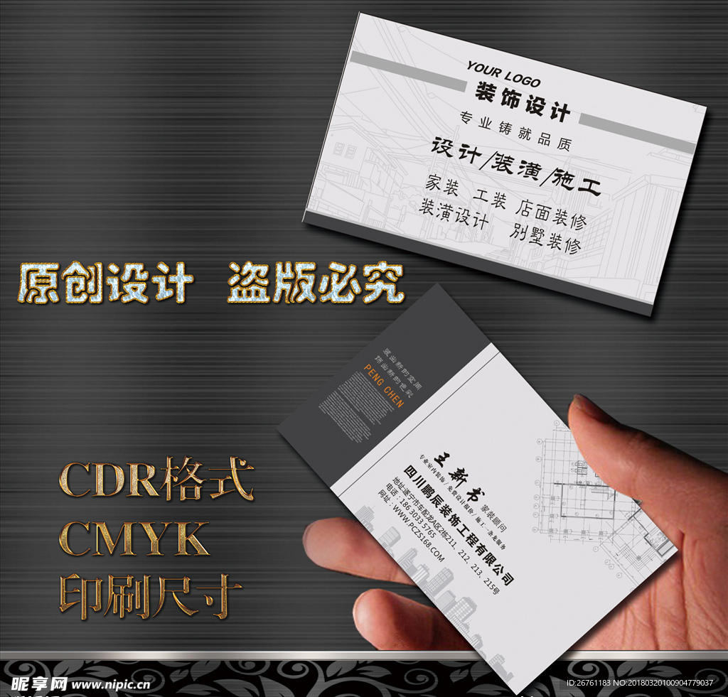 装饰公司名片模版广告名片