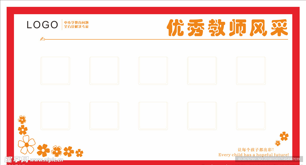 优秀教师风采 校园宣传栏