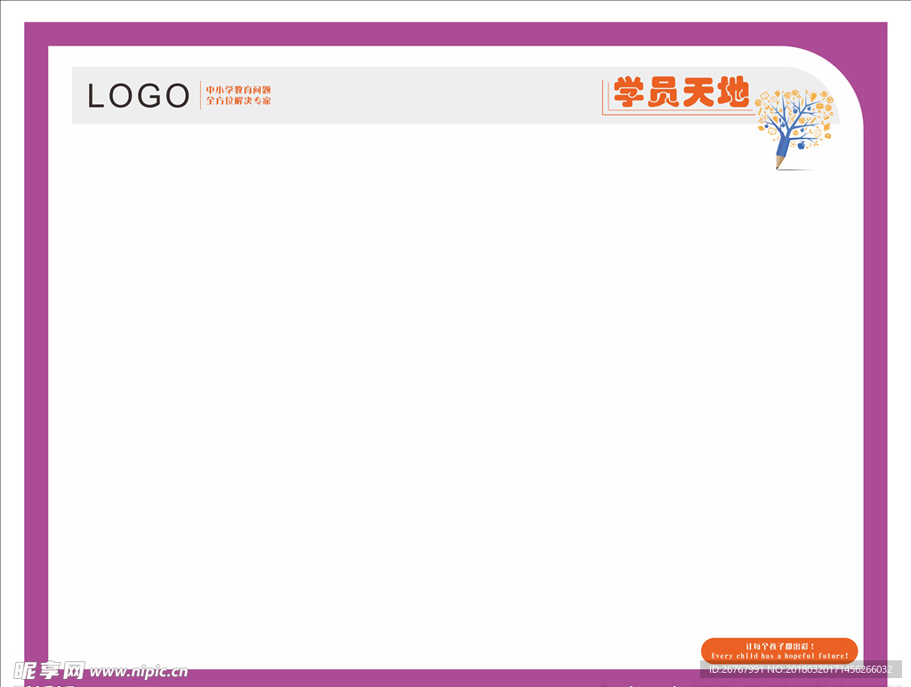 学员天地校园宣传栏