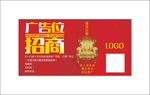 广告位招商  经典卡片名片