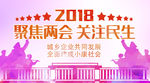 两会