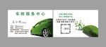 车险名片