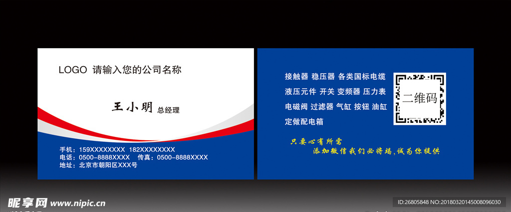 商务蓝色科技名片
